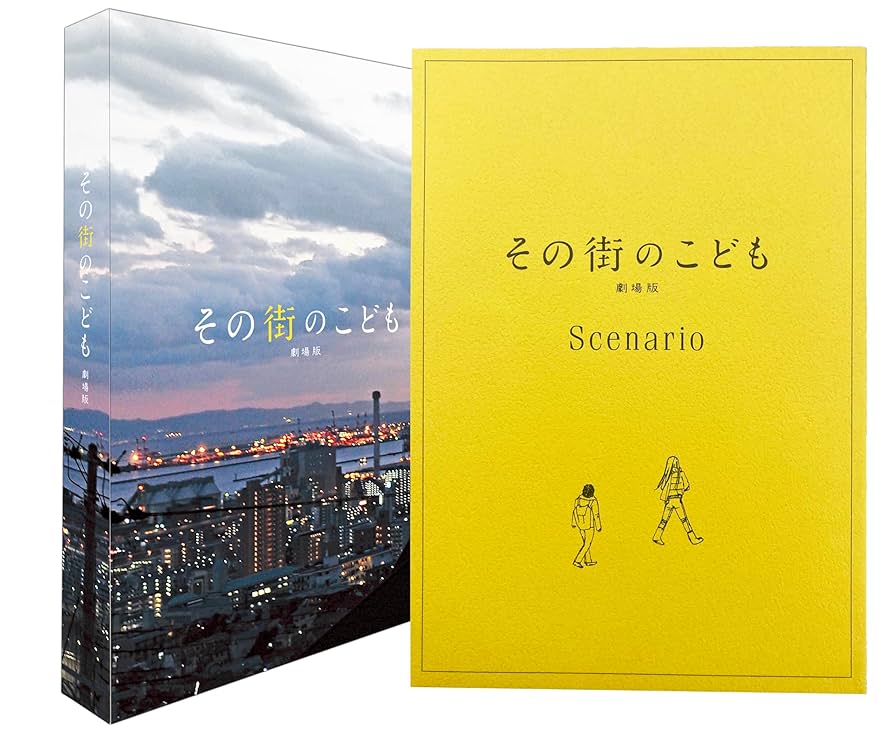その街のこどもDVD版 Amazon.co.jp: その街のこども 劇場版 [DVD] : 森山未來, 佐藤